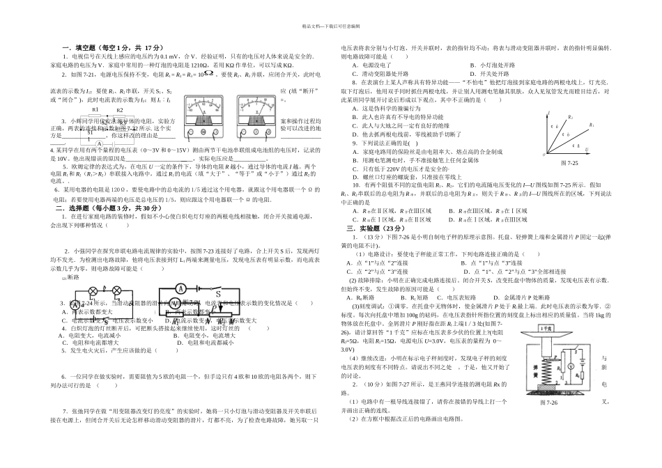 人教版八年级物理下册欧姆定律练习题A卷含答案_第1页