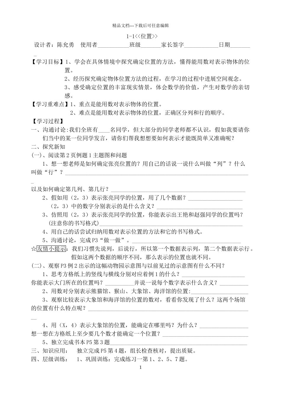 人教版六年级数学导学案-教案-讲学稿-师生共用_第1页