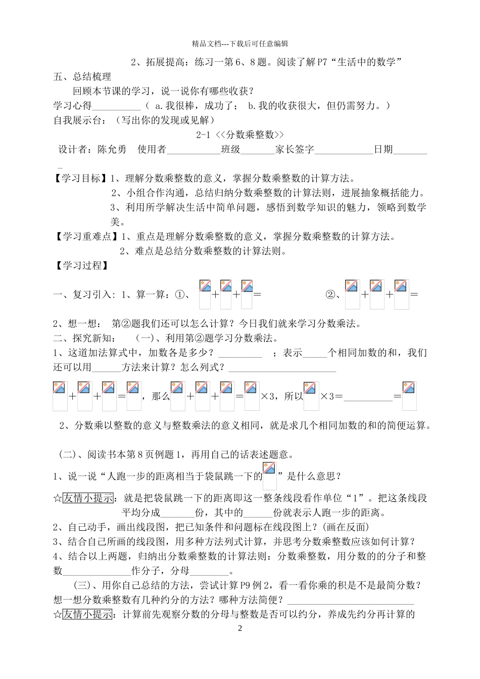 人教版六年级数学导学案-教案-讲学稿-师生共用_第2页