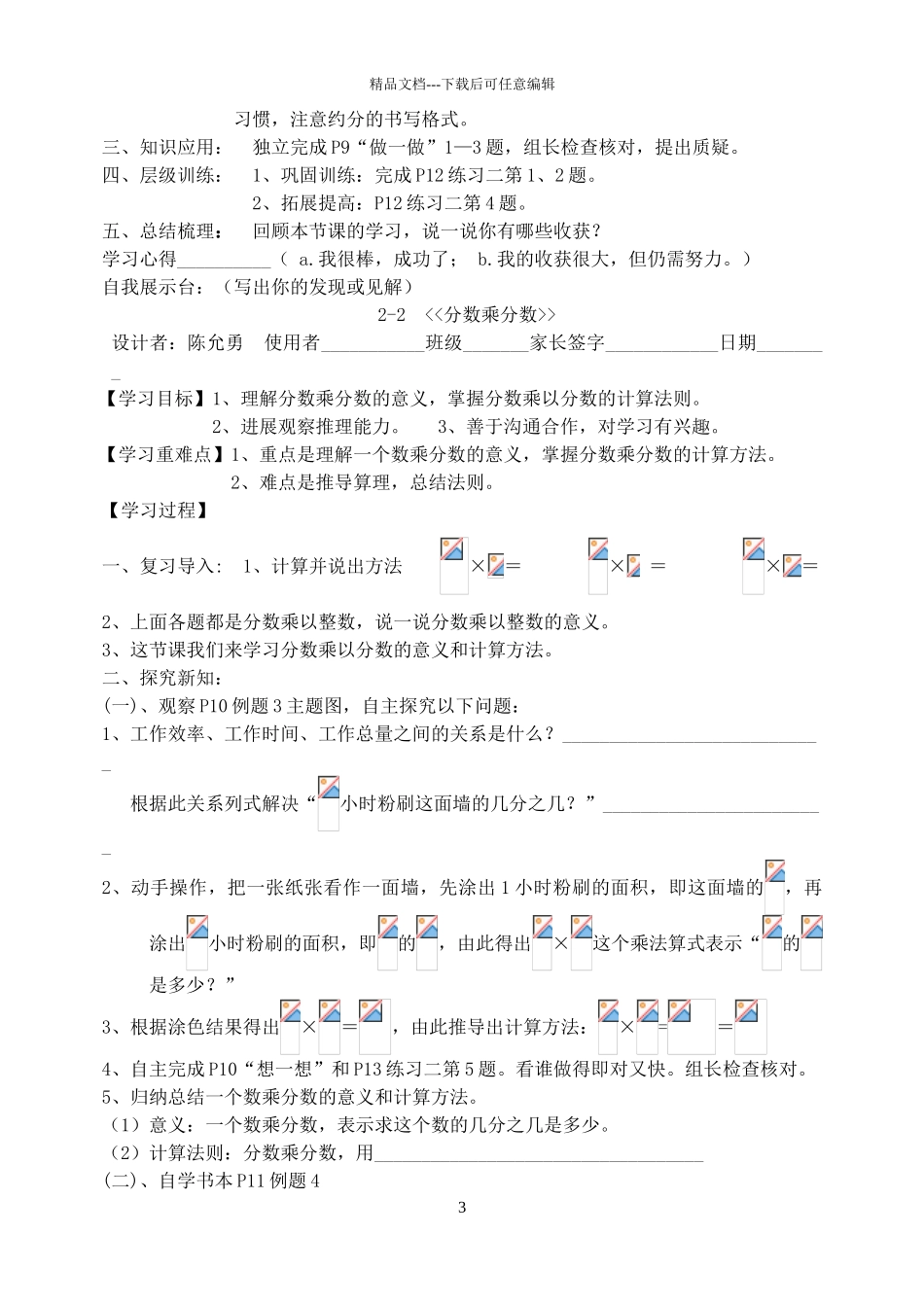人教版六年级数学导学案-教案-讲学稿-师生共用_第3页