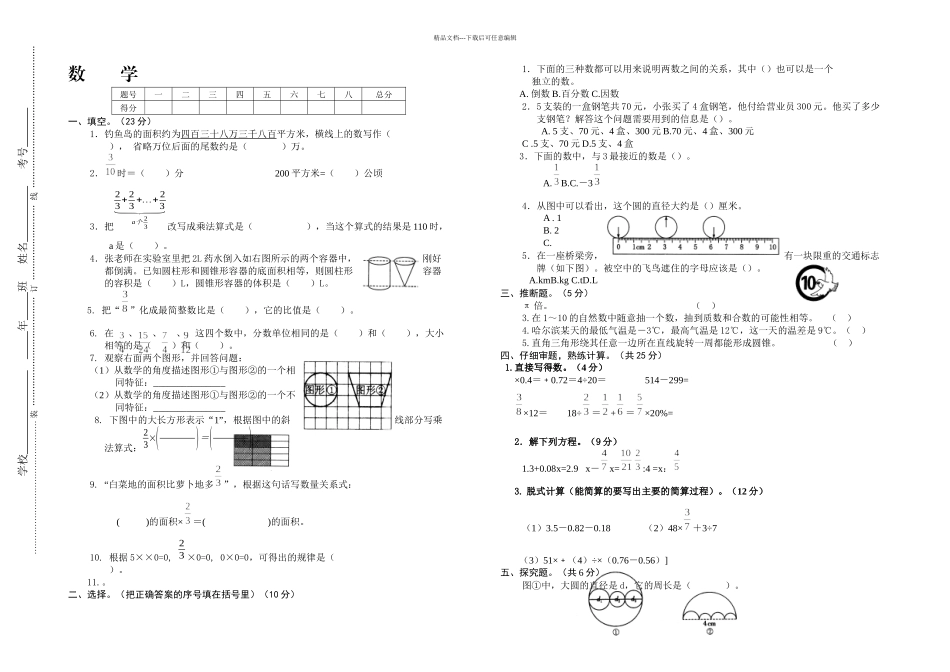 人教版六年级数学小升初数学试卷_第1页