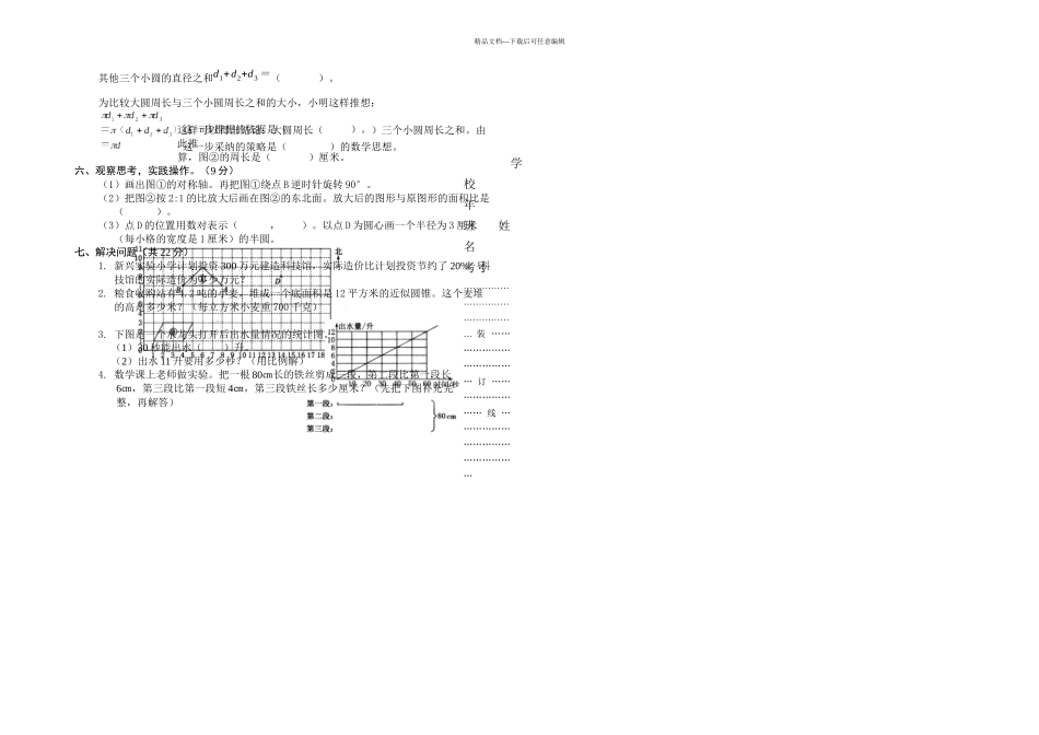 人教版六年级数学小升初数学试卷_第2页