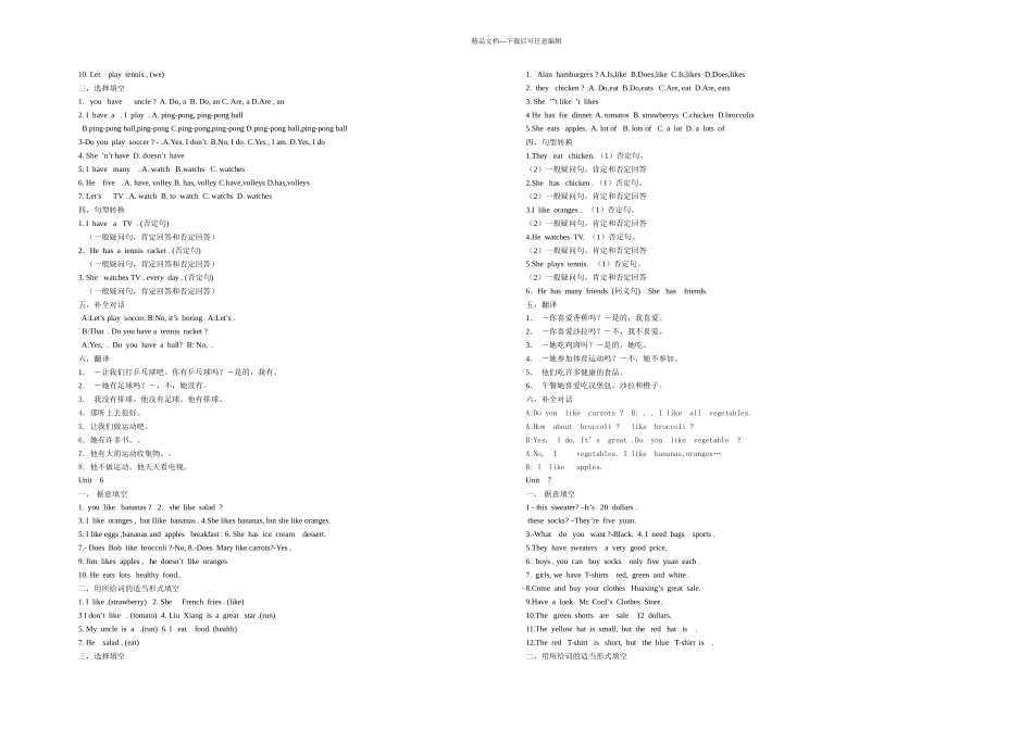 人教版初一下英语全册单元练习题_第3页