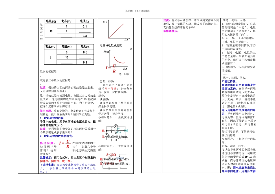 人教版初中物理九年级欧姆定律_第2页