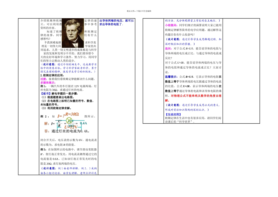 人教版初中物理九年级欧姆定律_第3页