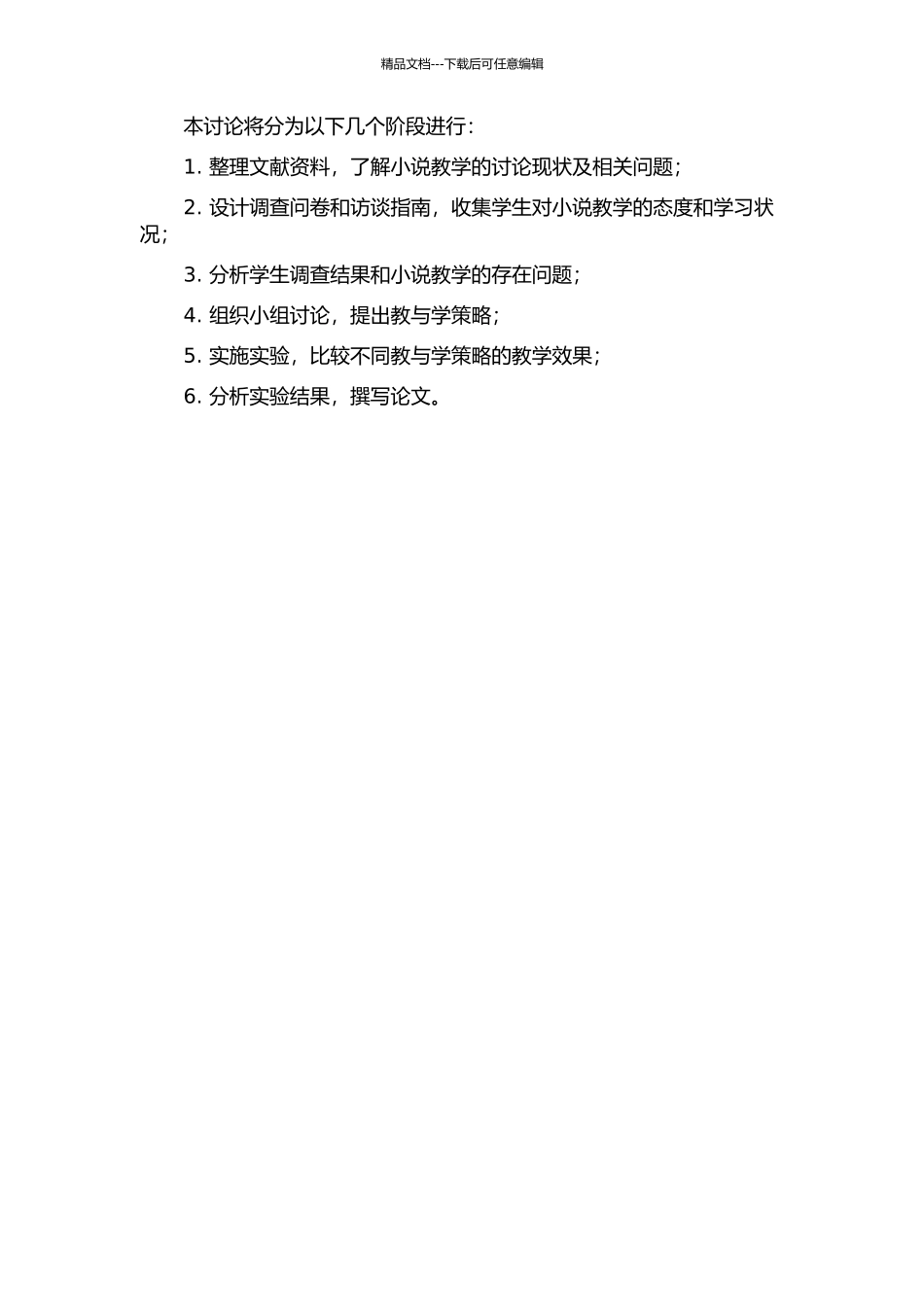 人教版初中语文小说教与学策略研究的开题报告_第2页