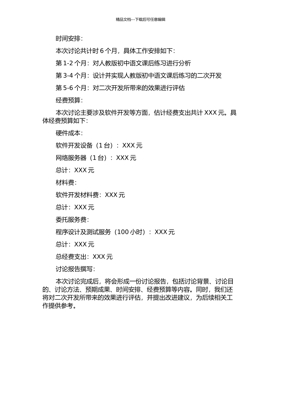 人教版初中语文课后练习的二次开发研究的开题报告_第2页