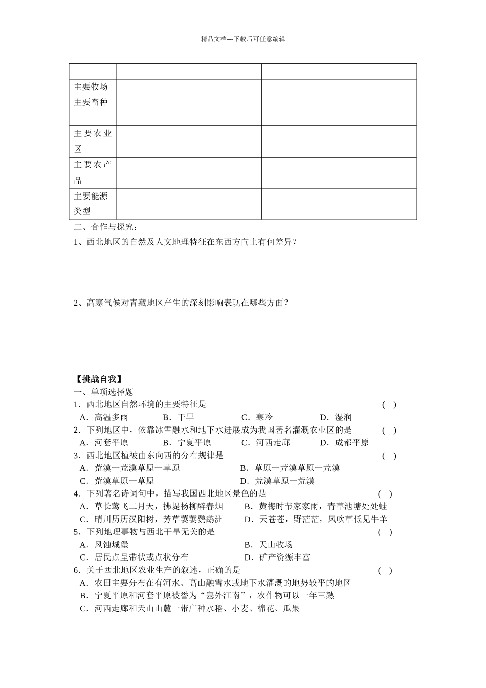人教版地理八下《西北地区和青藏地区》教案]_第2页