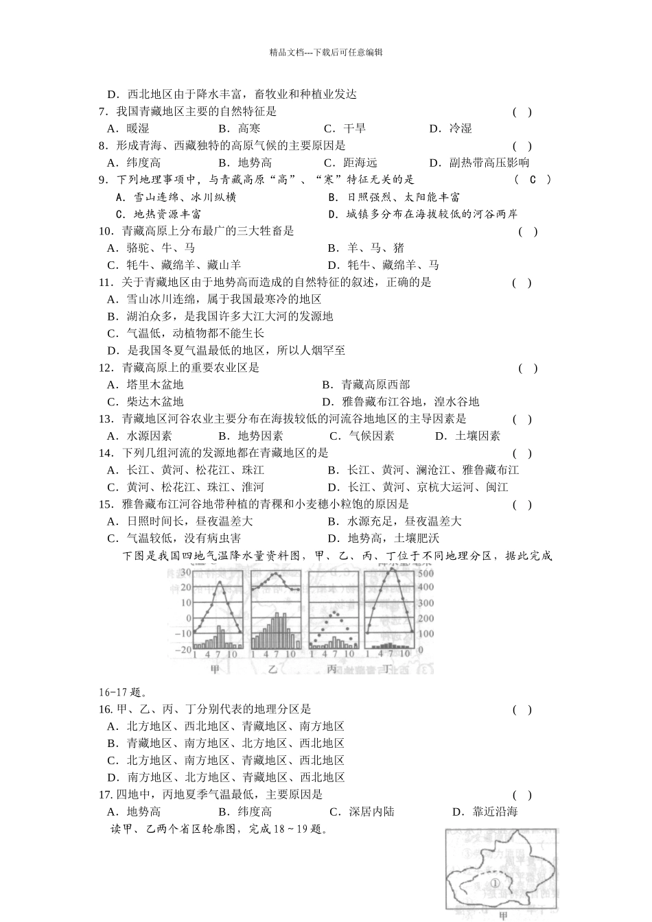 人教版地理八下《西北地区和青藏地区》教案]_第3页