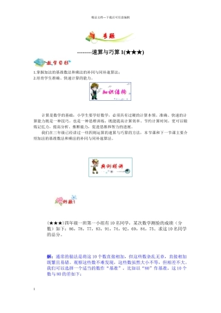 人教版小五专题一3星