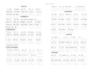 人教版小学一年级语文下册生字表看拼音写词语练习田字格