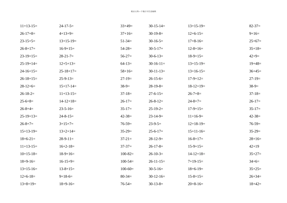 人教版小学二年级数学上册口算题1_第3页