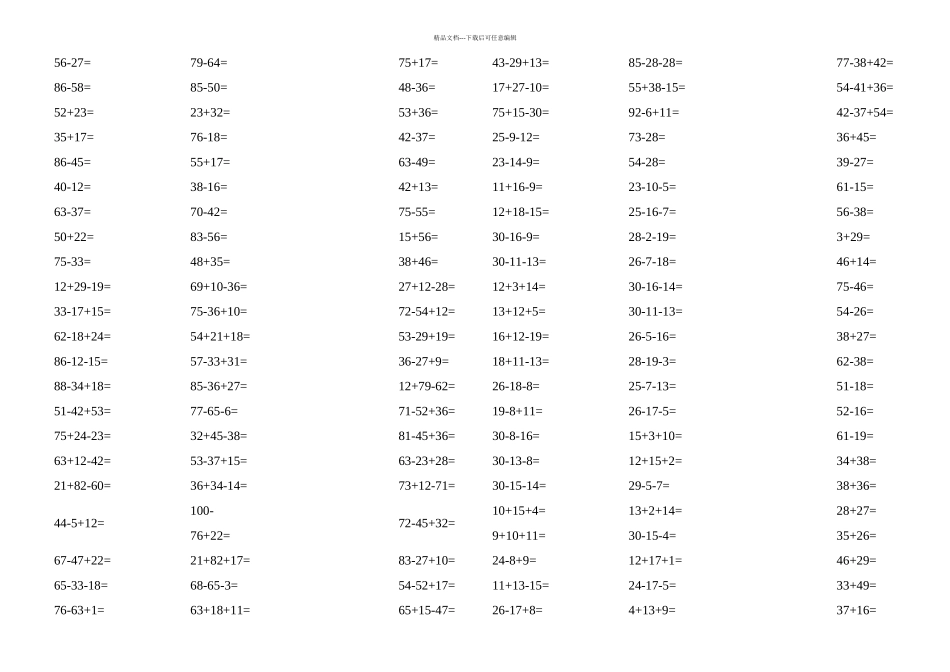 人教版小学二年级数学上册口算题88083_第2页