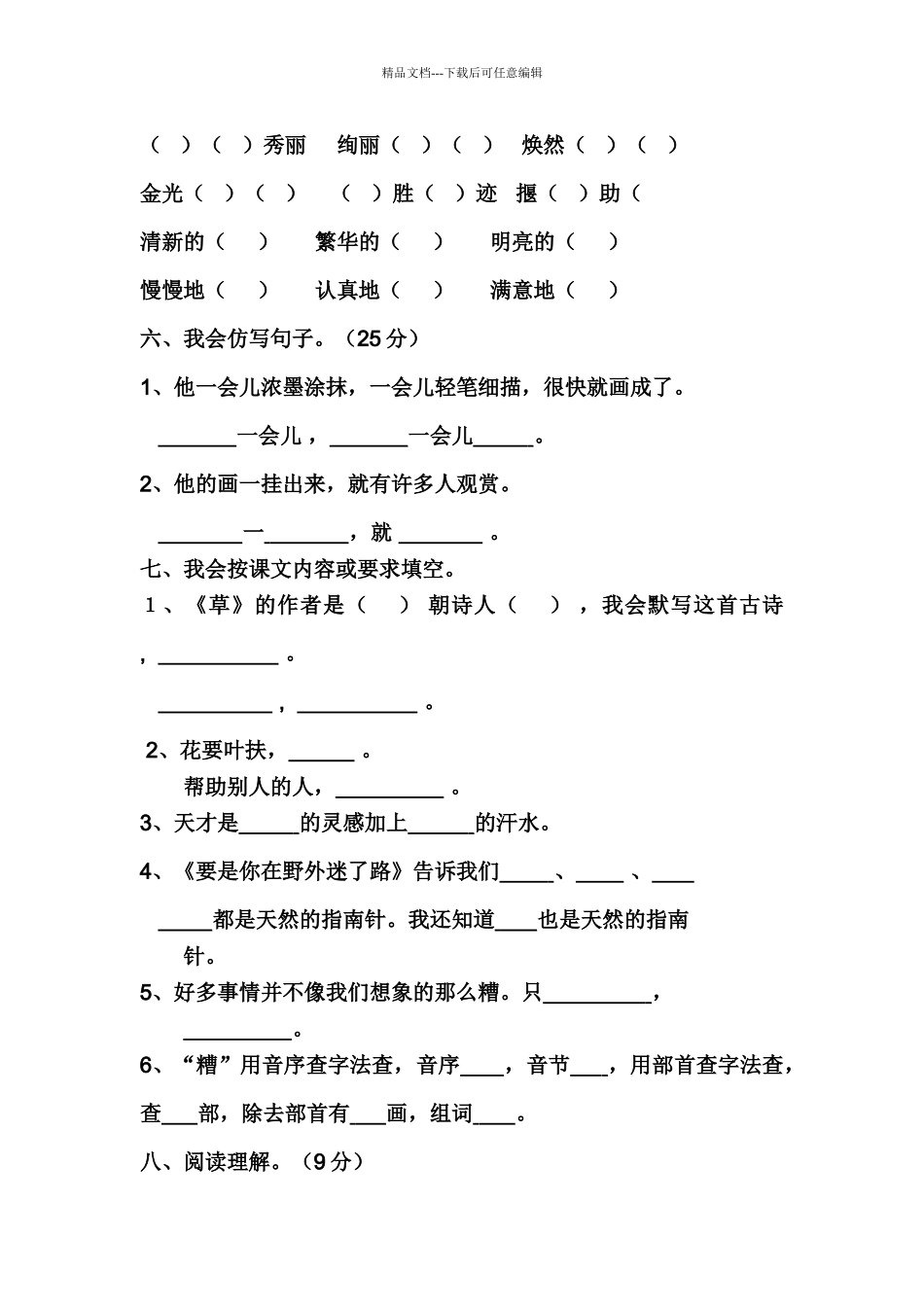 人教版小学二级下册语文期末试题一_第2页