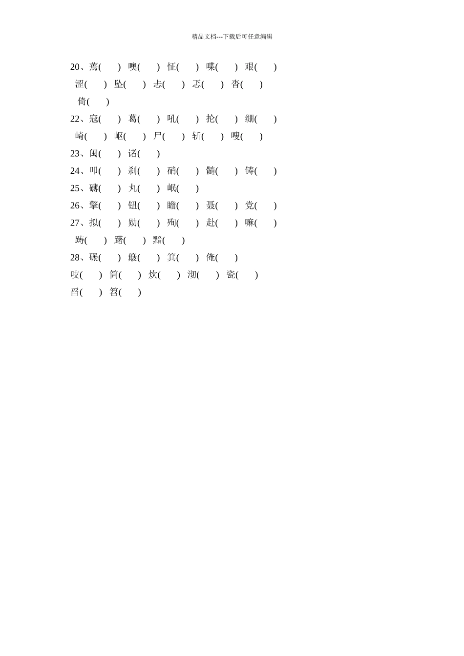 人教版小学五年级语文上册生字组词_第2页