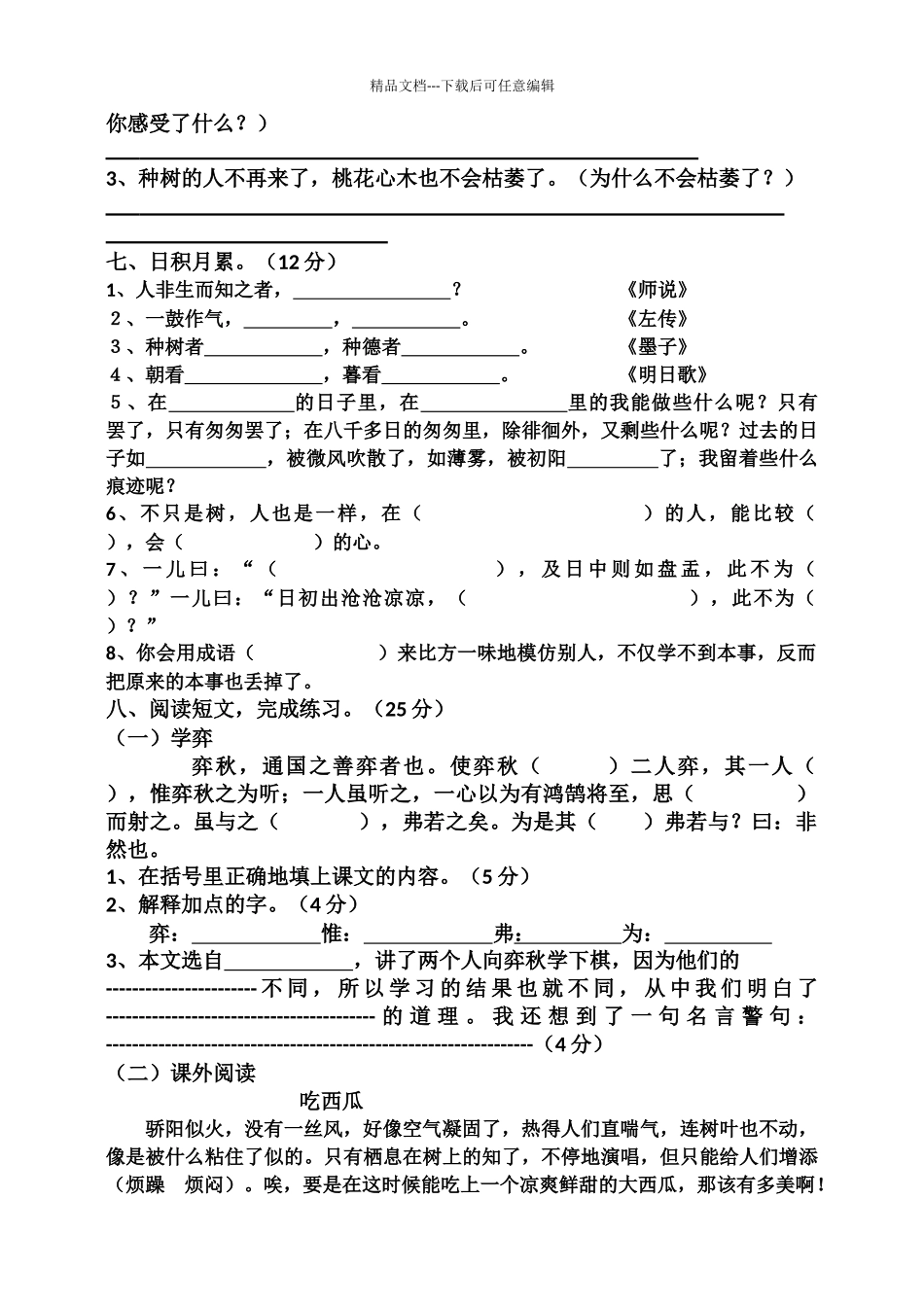 人教版小学语文六级下册测试卷两套_第2页