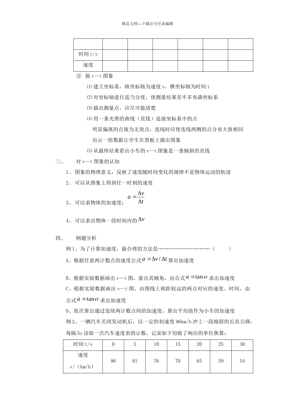 人教版必修一2.1《实验：探究小车速度随时间变化》WORD教案8_第2页