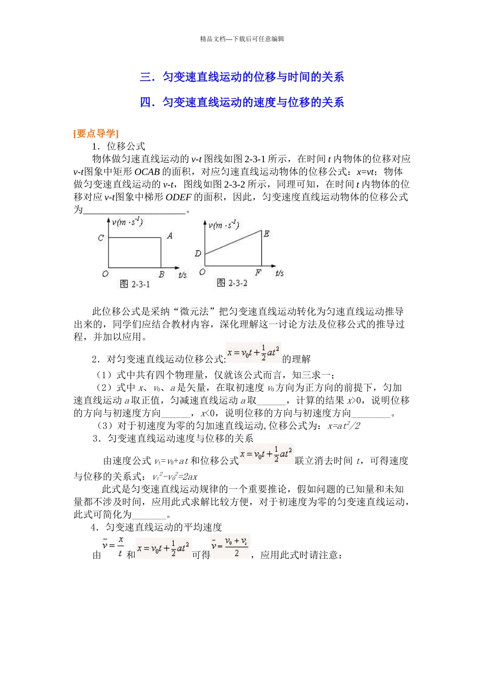 人教版必修一2.3《匀变速直线运动的位移与时间的》WORD教案11_第1页