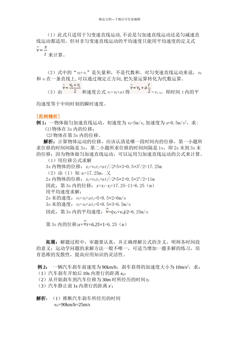 人教版必修一2.3《匀变速直线运动的位移与时间的》WORD教案11_第2页