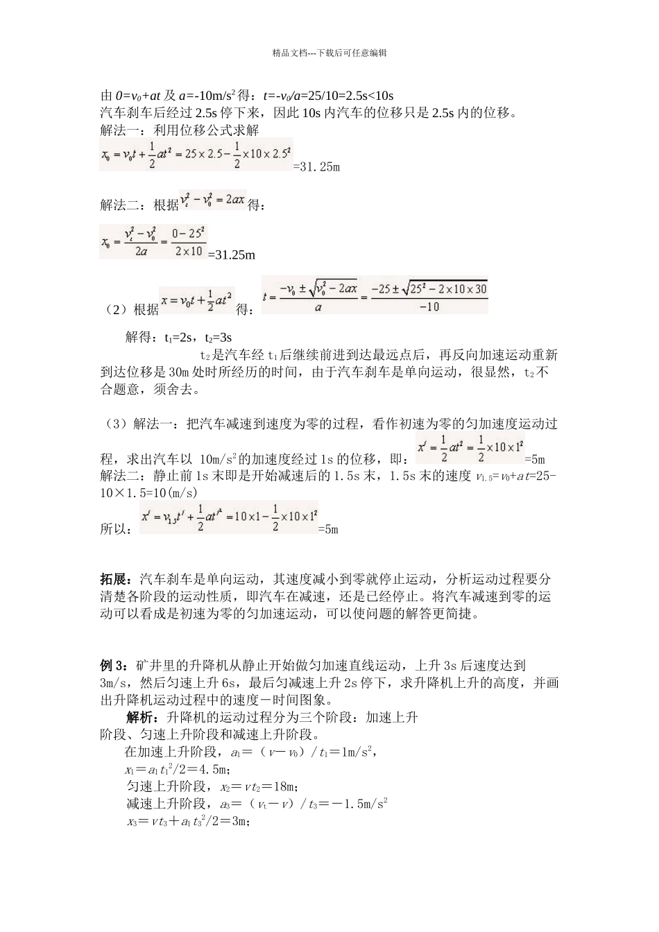 人教版必修一2.3《匀变速直线运动的位移与时间的》WORD教案11_第3页
