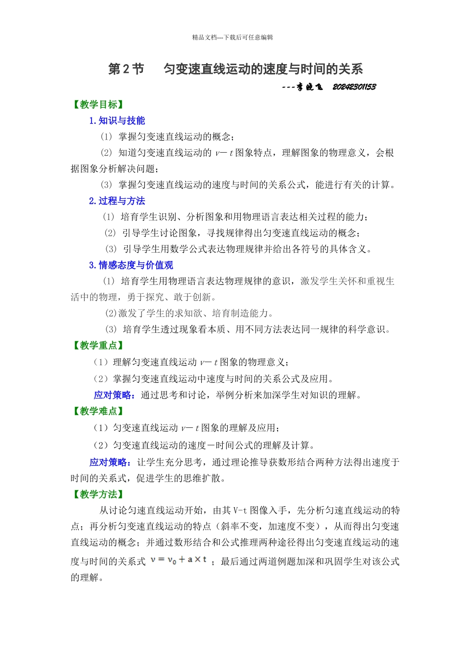 人教版必修一2.2《匀变速直线运动的速度与时间的》WORD教案5_第1页