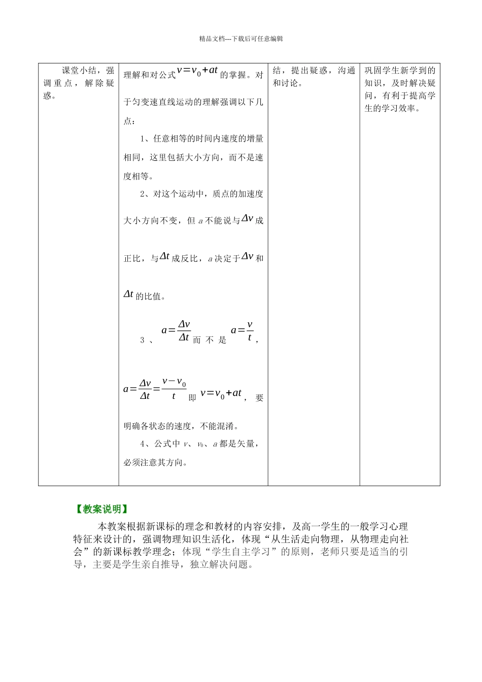 人教版必修一2.2《匀变速直线运动的速度与时间的》WORD教案5_第3页