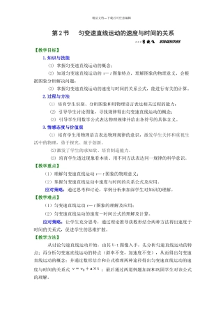人教版必修一2.2《匀变速直线运动的速度与时间的》WORD教案5