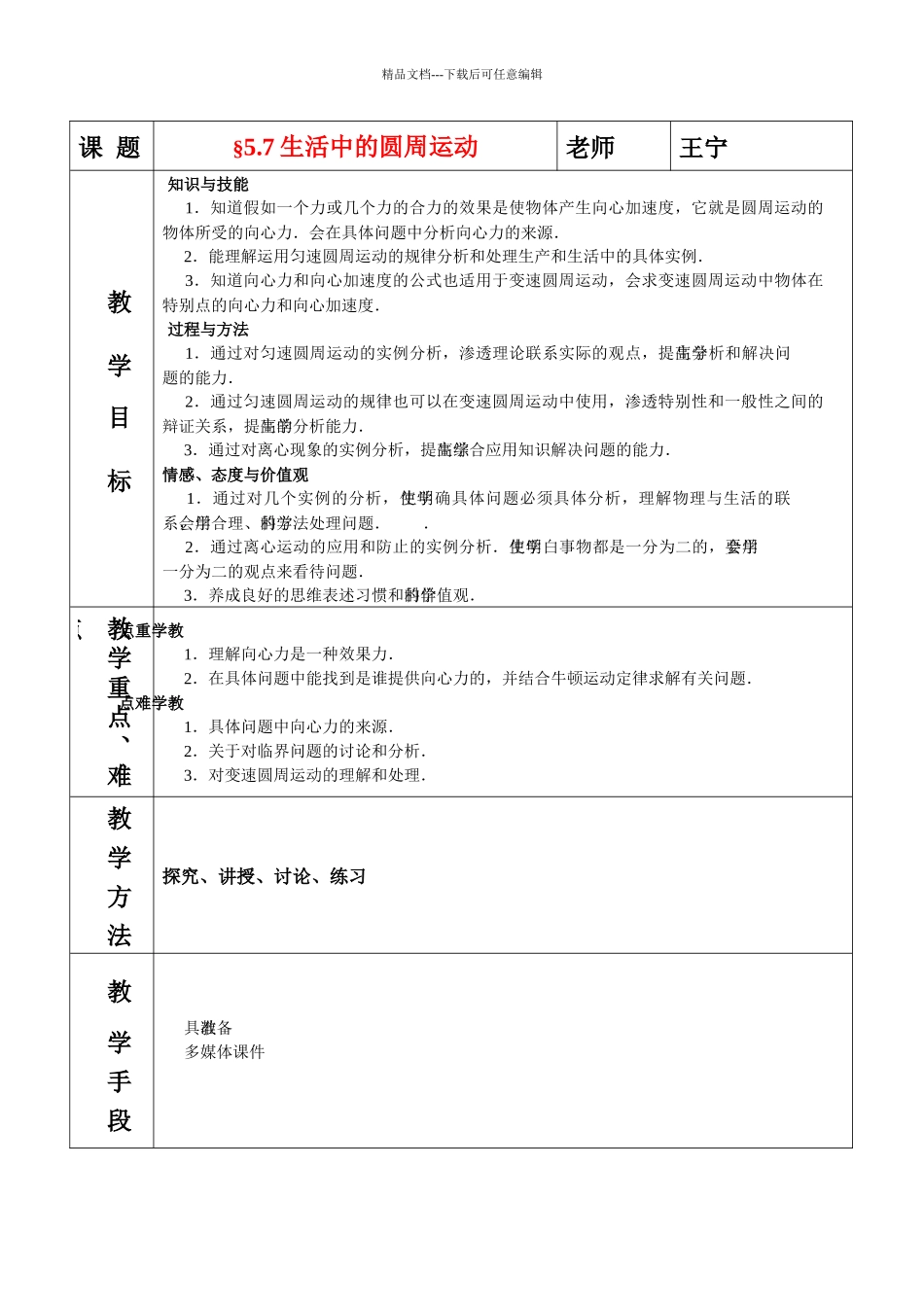 人教版必修二5.7《生活中的圆周运动》WORD教案7_第1页