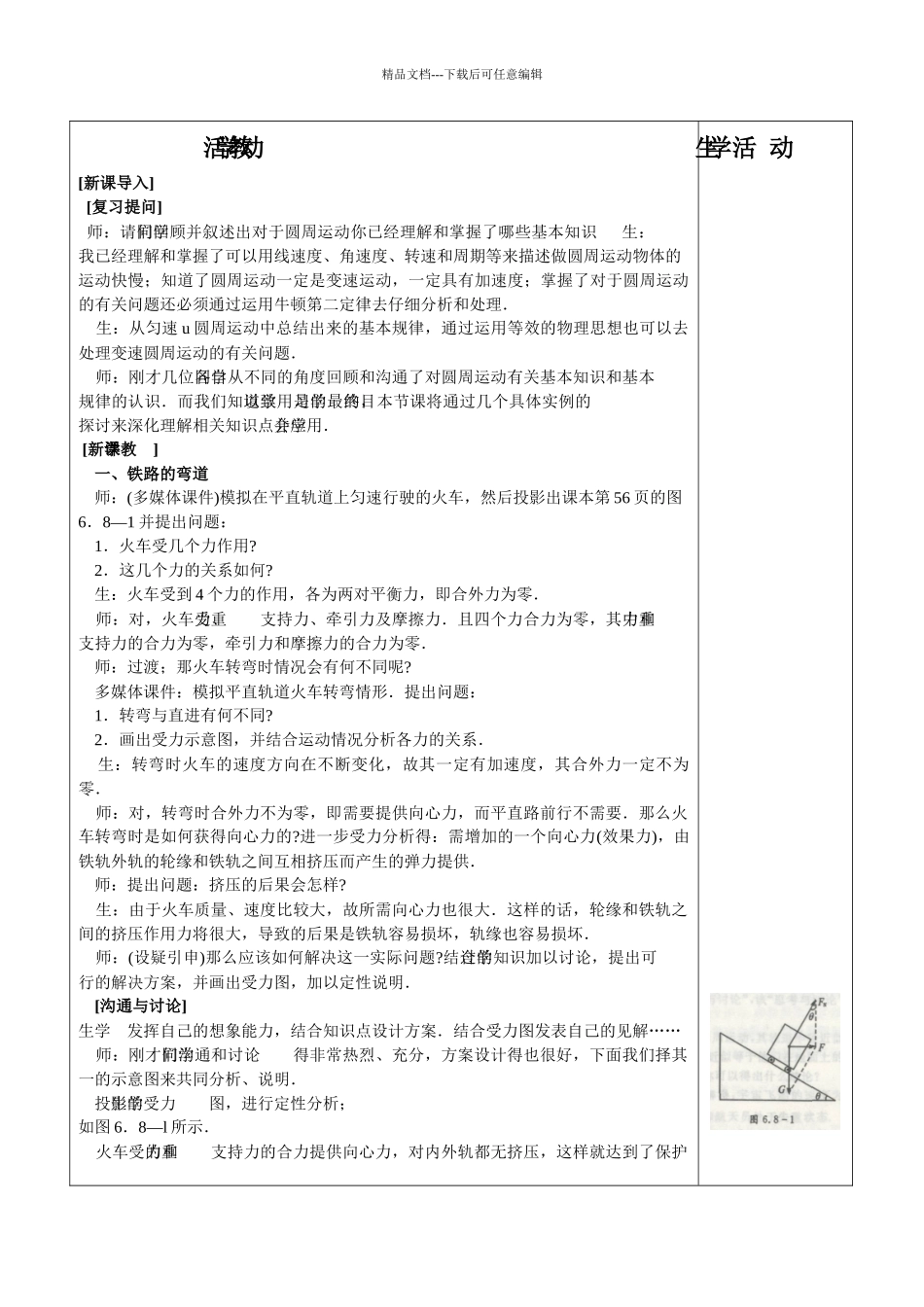 人教版必修二5.7《生活中的圆周运动》WORD教案7_第2页