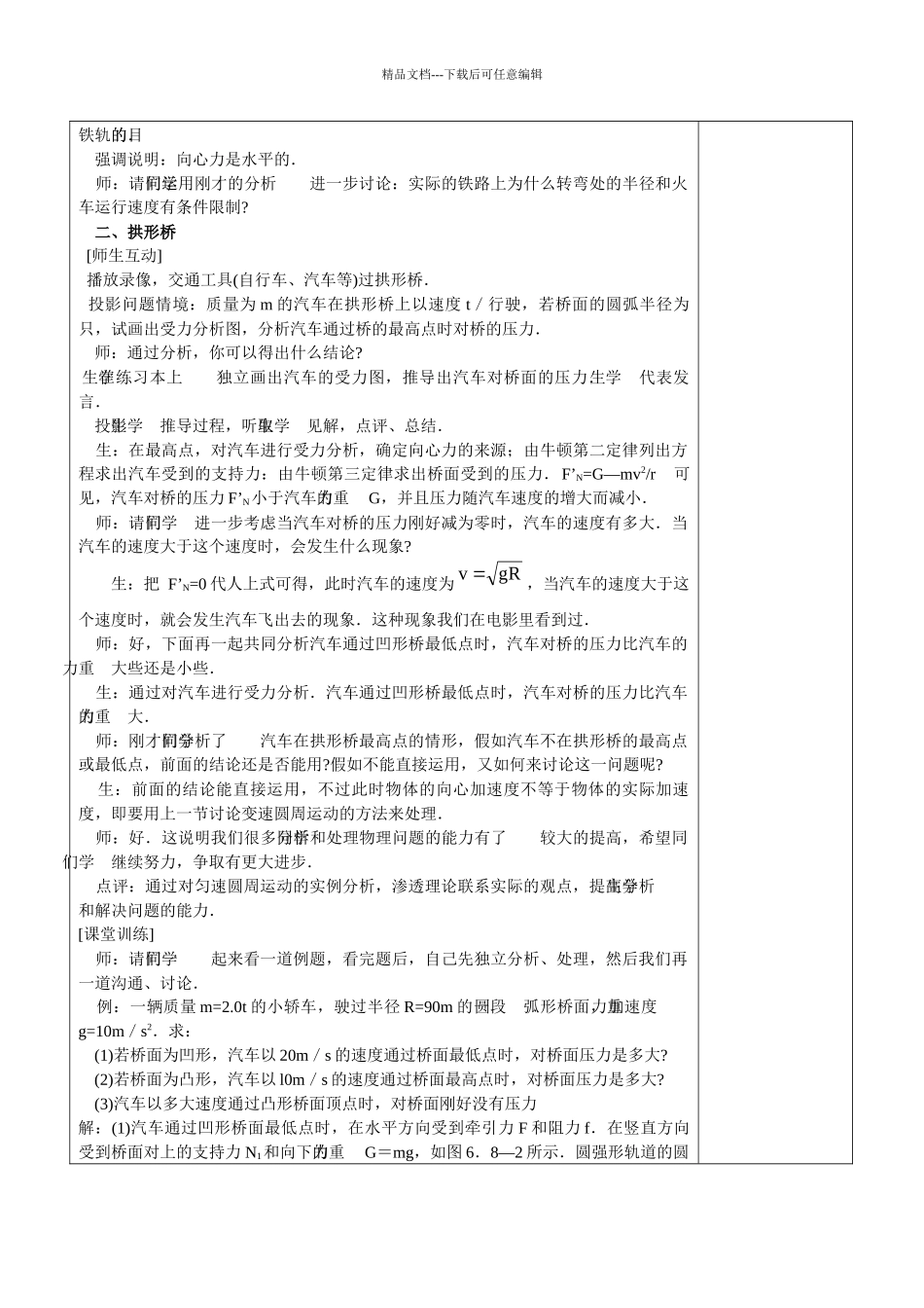 人教版必修二5.7《生活中的圆周运动》WORD教案7_第3页