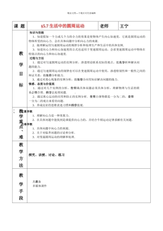 人教版必修二5.7《生活中的圆周运动》WORD教案7