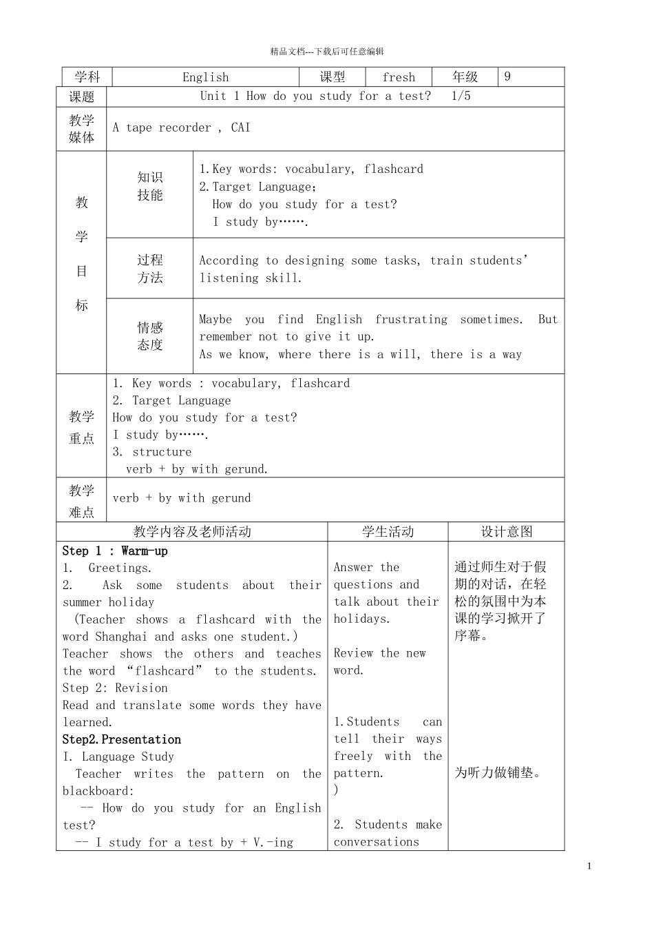 人教版新目标初中九年级英语全册教案_第1页