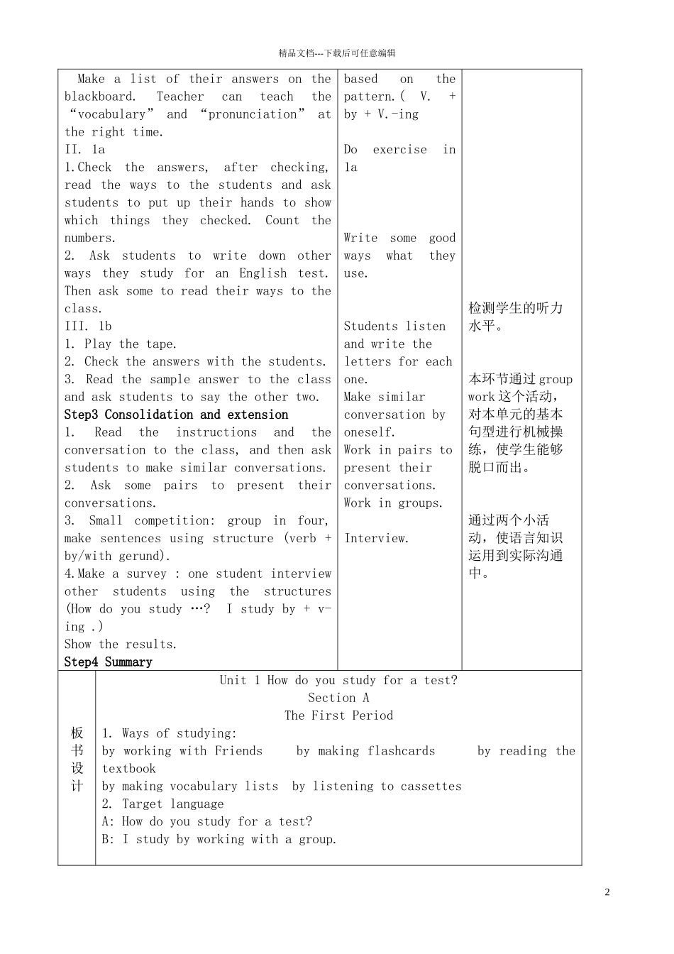 人教版新目标初中九年级英语全册教案_第2页