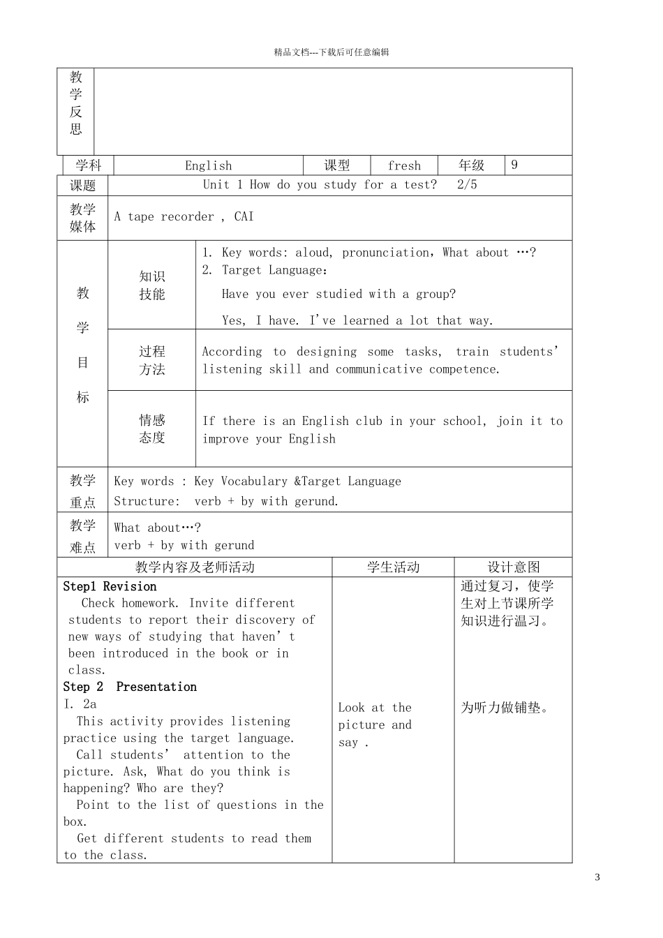 人教版新目标初中九年级英语全册教案_第3页
