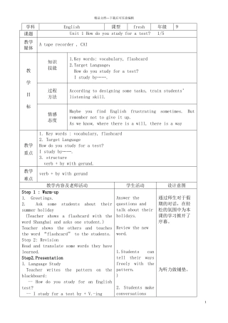 人教版新目标初中九年级英语全册教案