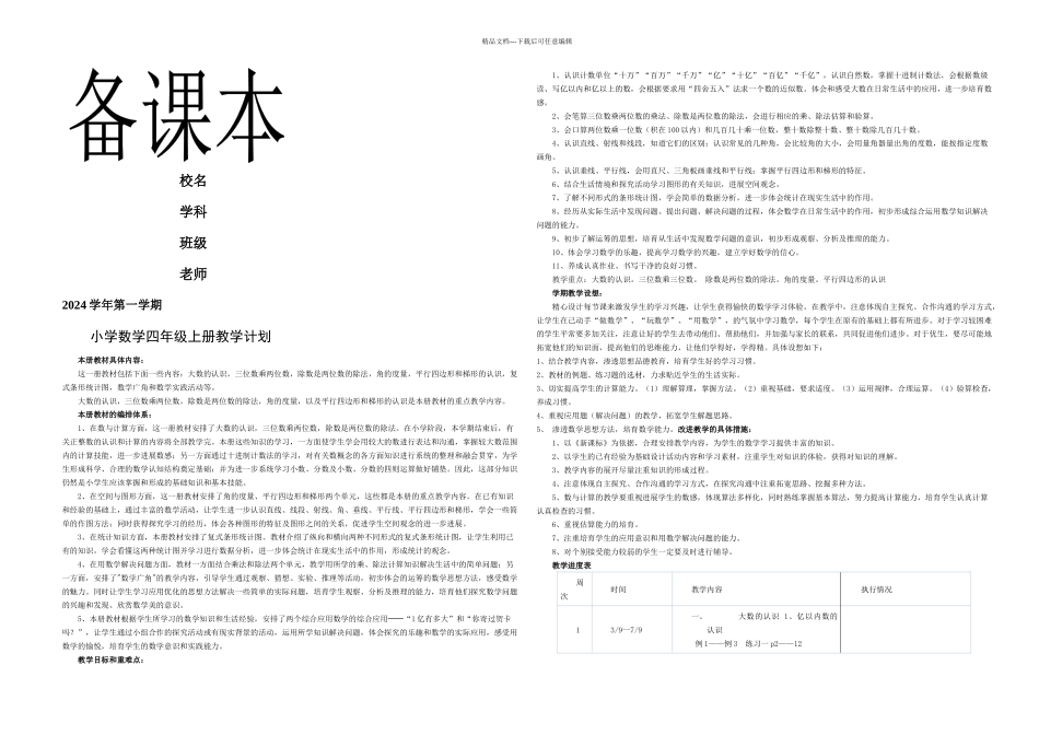人教版新课标小学数学四年级上册全册_第1页