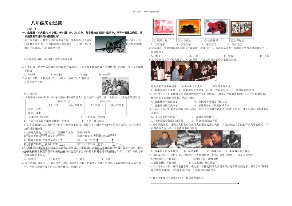 人教版本历史八年级下册期末测试题3_第1页
