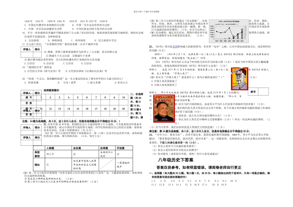 人教版本历史八年级下册期末测试题3_第2页