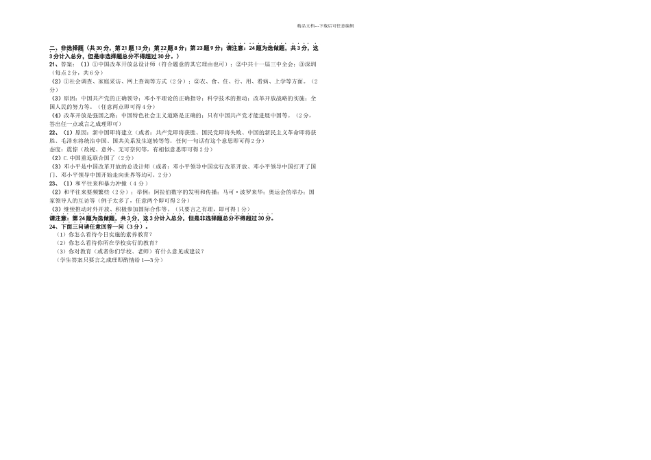 人教版本历史八年级下册期末测试题3_第3页