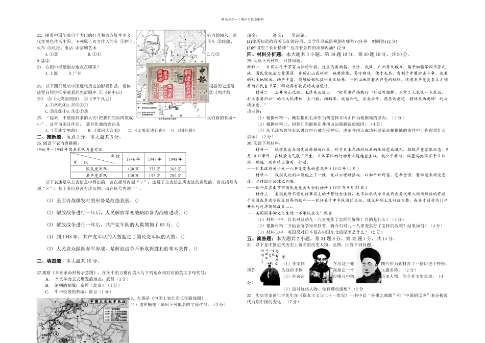 人教版本历史八年级上册期末测试题4_第2页