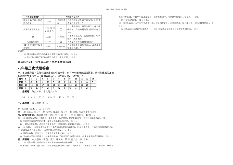 人教版本历史八年级上册期末测试题4_第3页