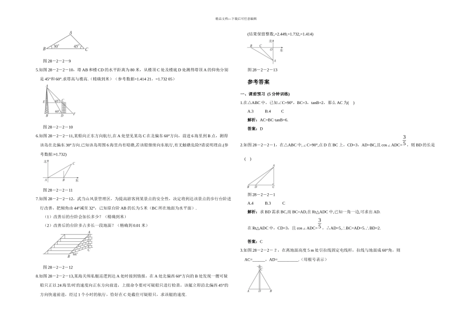 人教版本数学九下28.2同步测试1_第2页