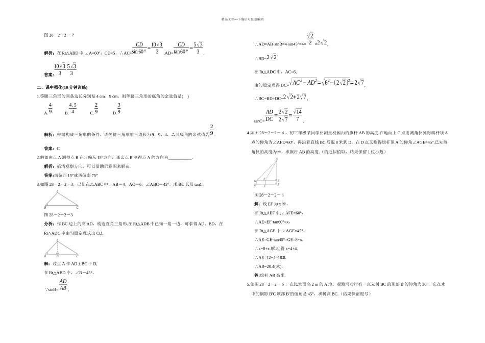 人教版本数学九下28.2同步测试1_第3页