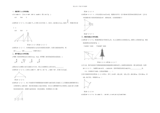 人教版本数学九下28.2同步测试1