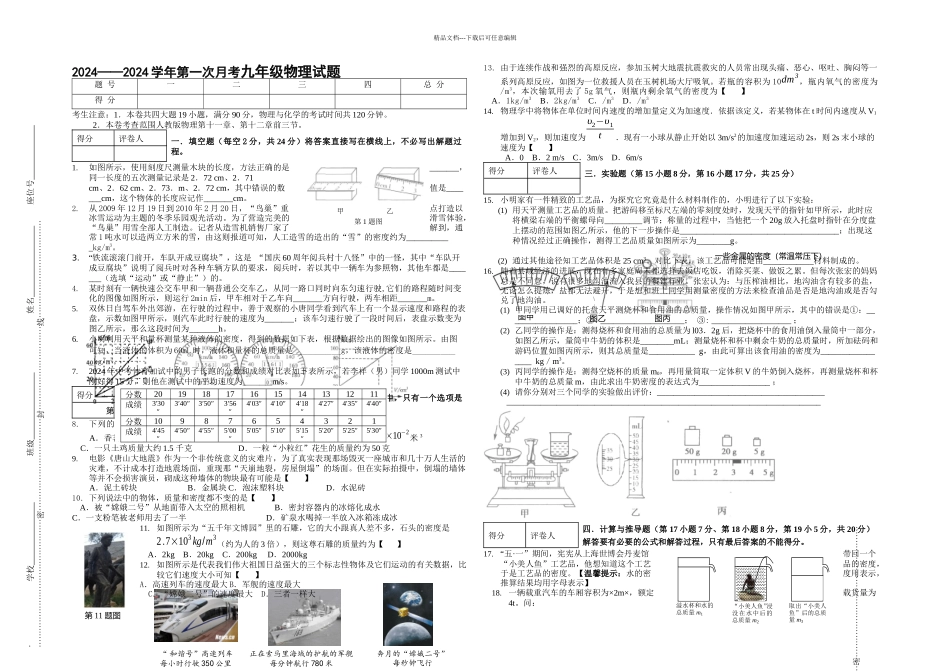 人教版本物理九年第13章单元练习题7_第1页