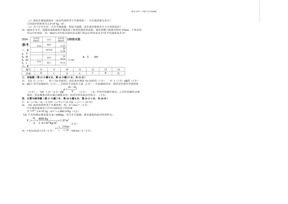 人教版本物理九年第13章单元练习题7_第2页