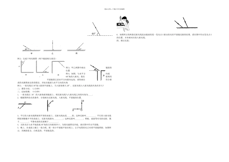 人教版本物理八上2.2导学案_第3页