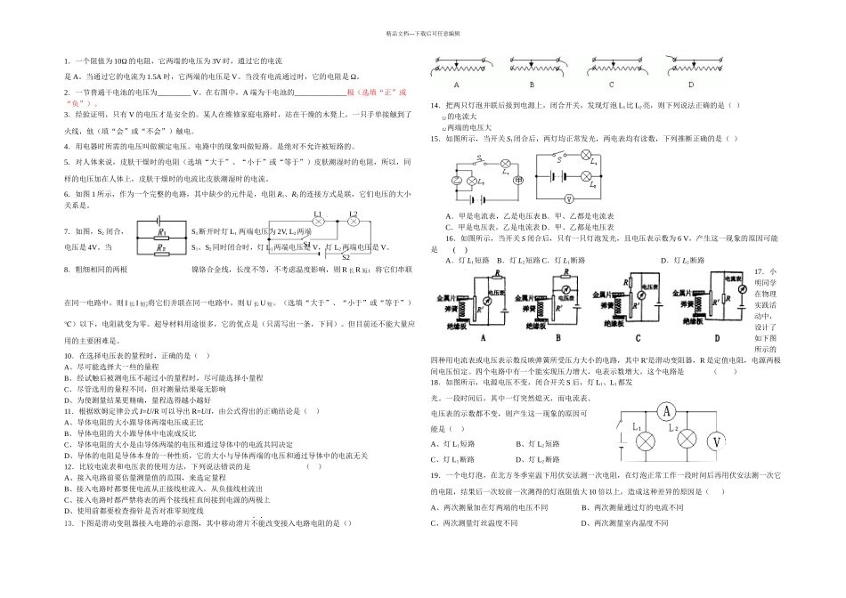 人教版本物理八下第七章练习题5_第1页