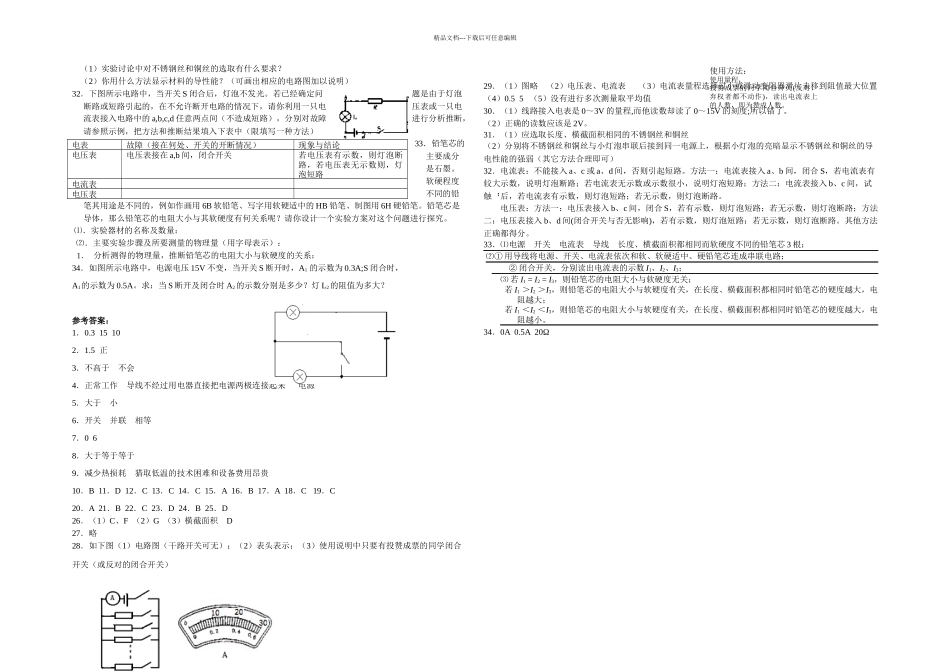 人教版本物理八下第七章练习题5_第3页