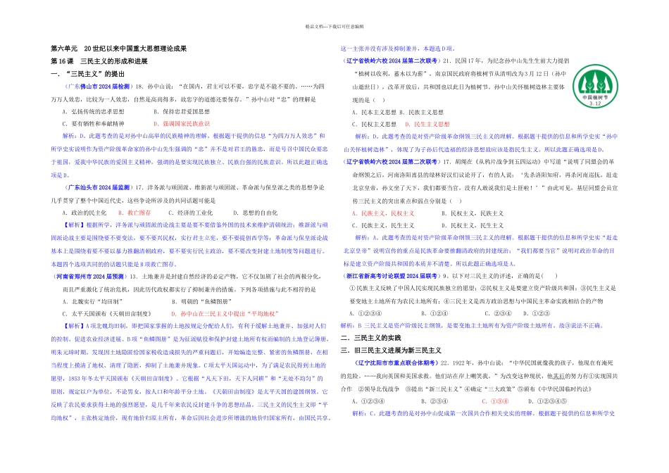 人教版本高中历史必修3单元测试-第六单元_第1页